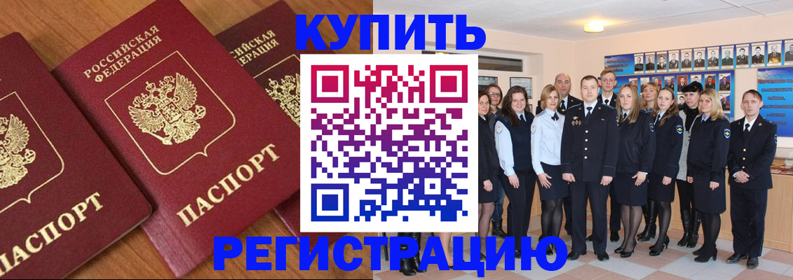 временная регистрация купить в Муроме